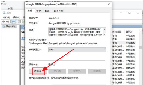 设置Google Chrome浏览器自动更新步骤分享15