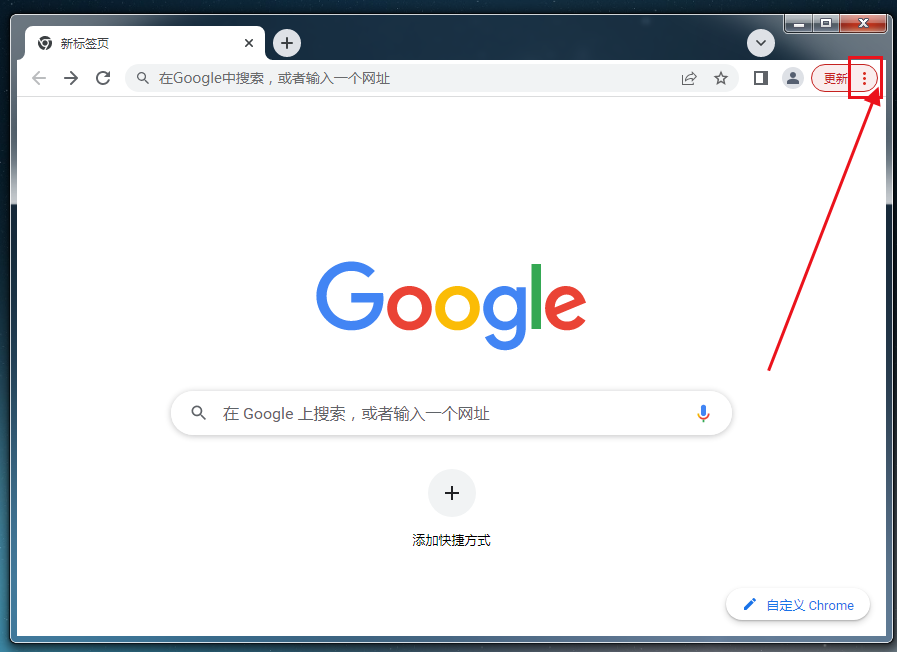 google浏览器如何重置3