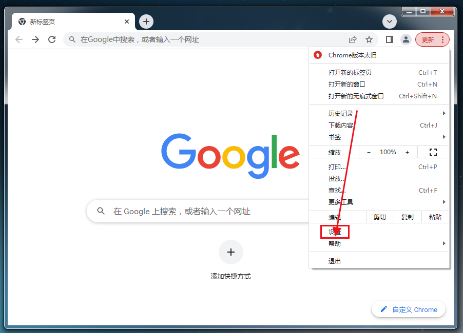 google浏览器如何重置4