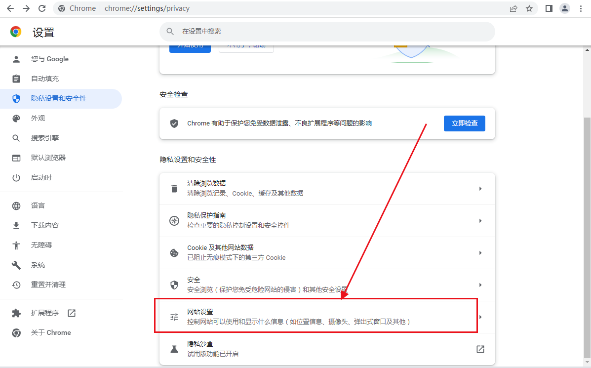 google chrome如何添加信任站点6