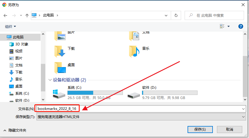 chrome浏览器怎么导出书签6