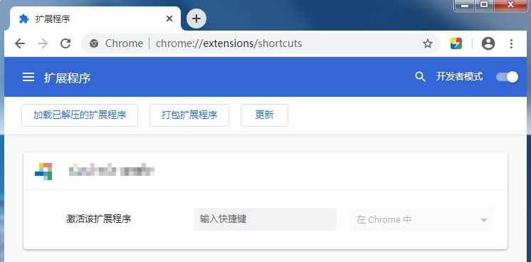 谷歌浏览器怎么设置扩展程序快捷键4