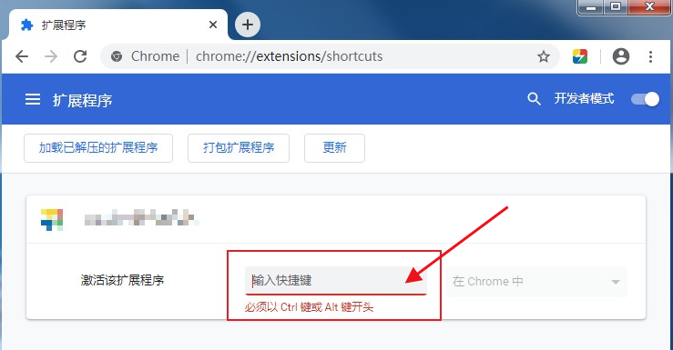 谷歌浏览器怎么设置扩展程序快捷键5