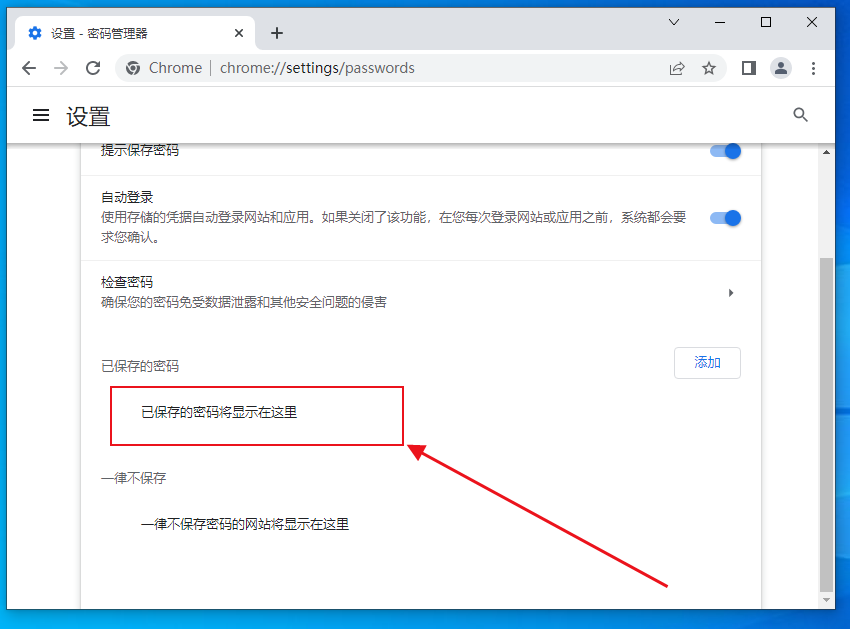 谷歌浏览器如何查看已经保存的密码6
