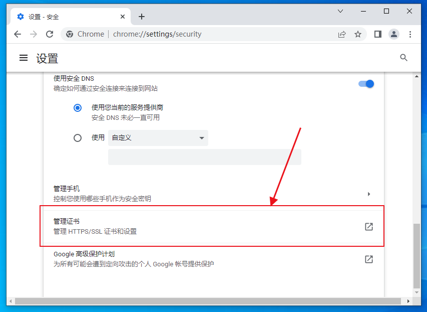 谷歌浏览器如何导入证书5