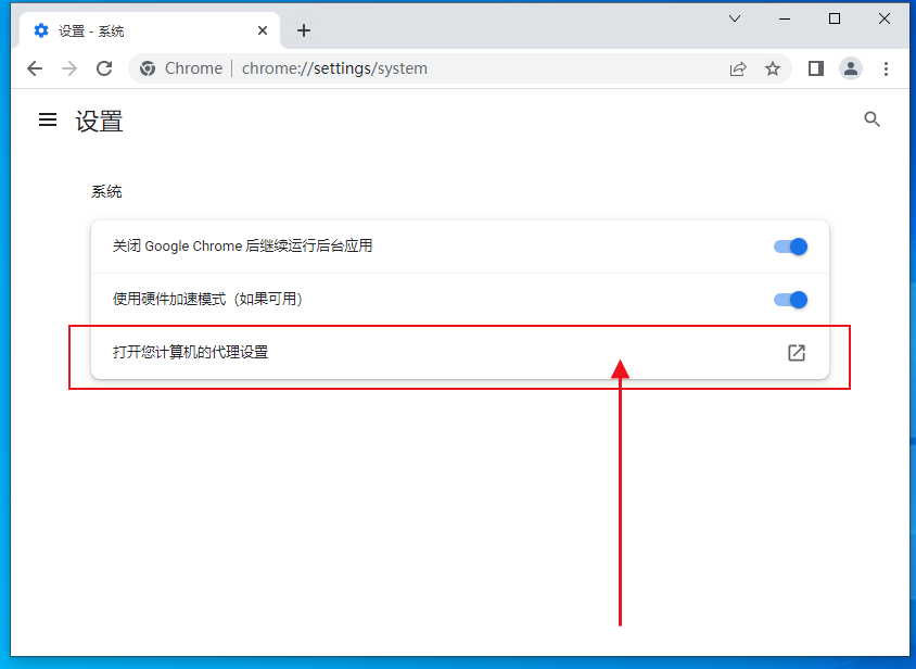 google出现ERR_PROXY_CONNECTION_FAILED错误怎么办5