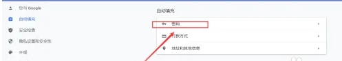 google chrome如何删除保存的账号5