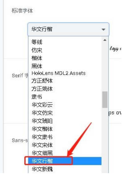 谷歌浏览器怎么设置华文行楷字体模式7