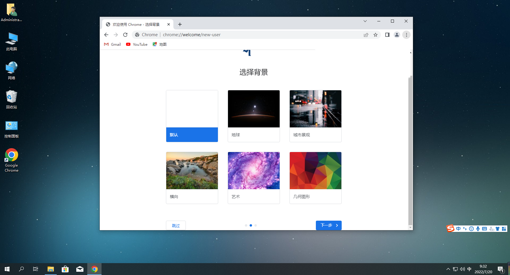 Google Chrome外贸版1