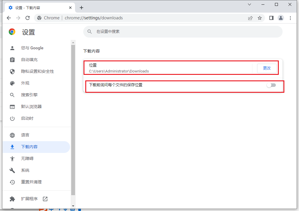 谷歌浏览器如何设置下载前询问每个文件的保存位置4