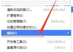 chrome浏览器编码在哪里改6