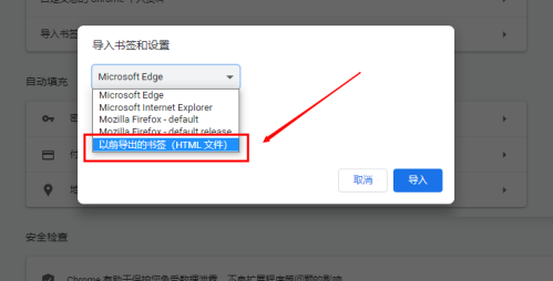 Html格式收藏夹怎么导入谷歌浏览器4