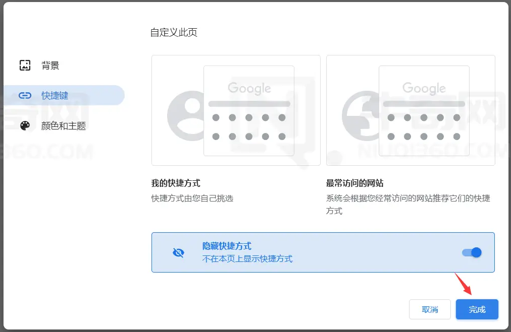 谷歌浏览器首页快捷方式删除操作方法分享5