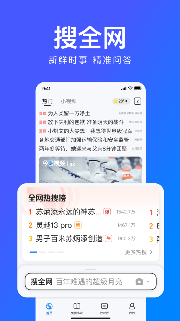 搜狗浏览器极速版截图1