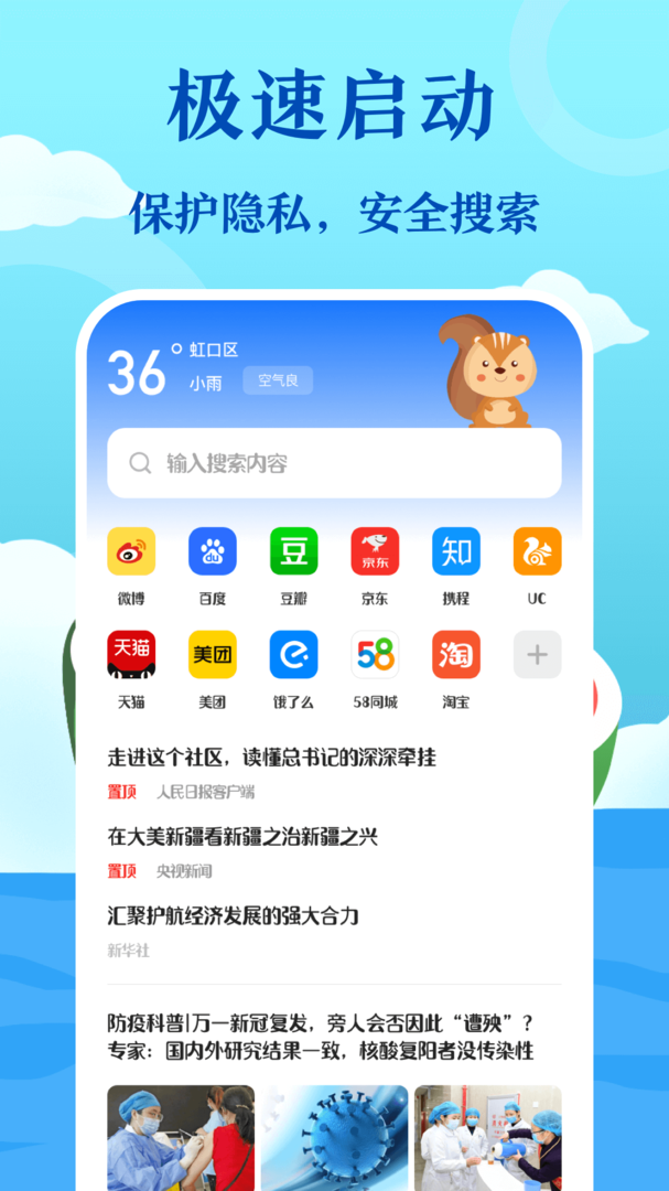 私密浏览器截图1