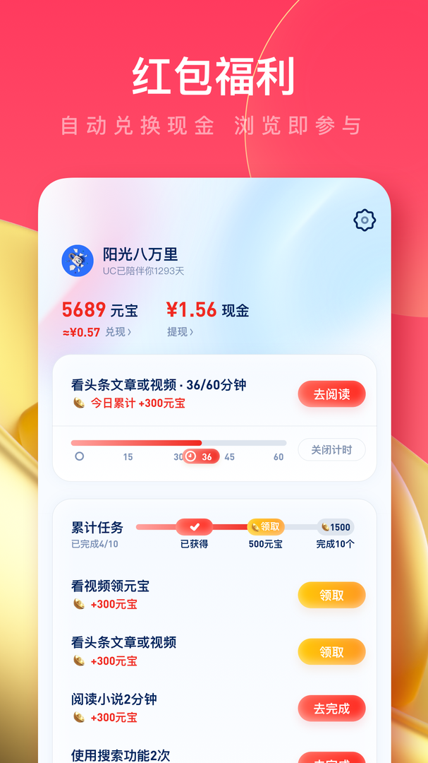 UC浏览器极速版截图1