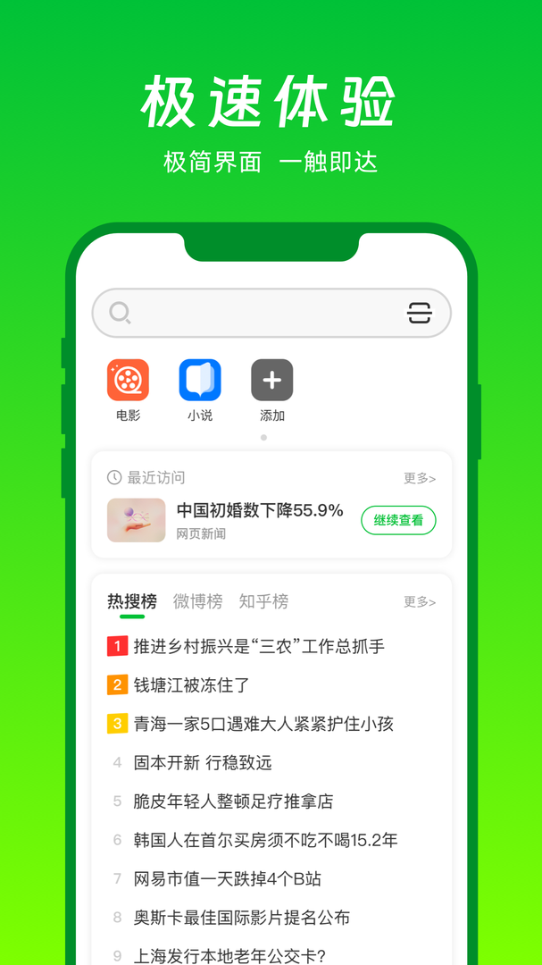 VV浏览器官方版截图3