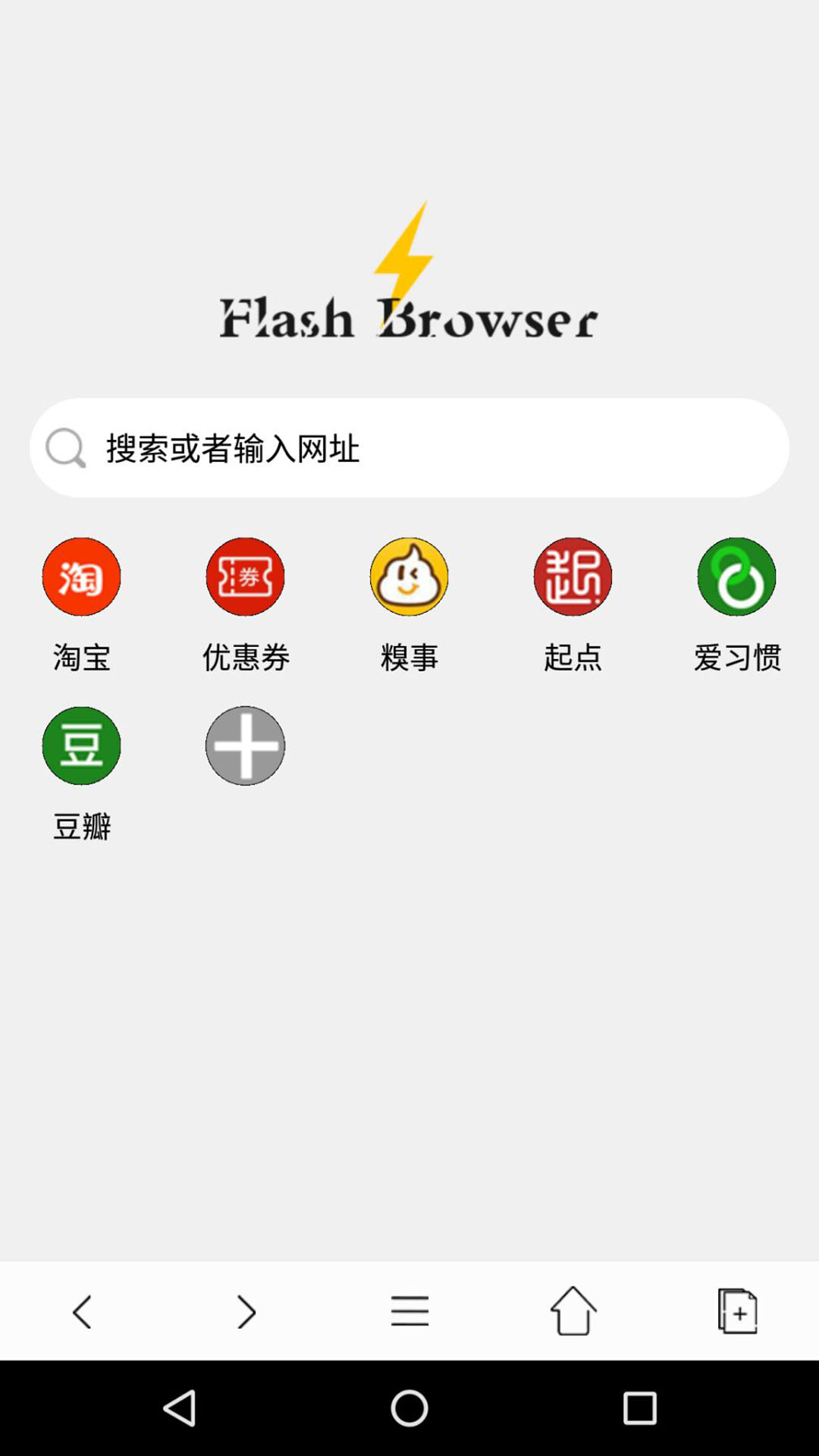 闪电浏览器最新版本截图1