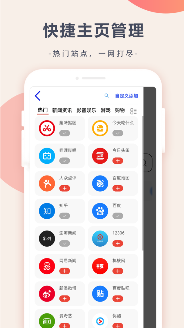 趣味浏览器最新版截图3