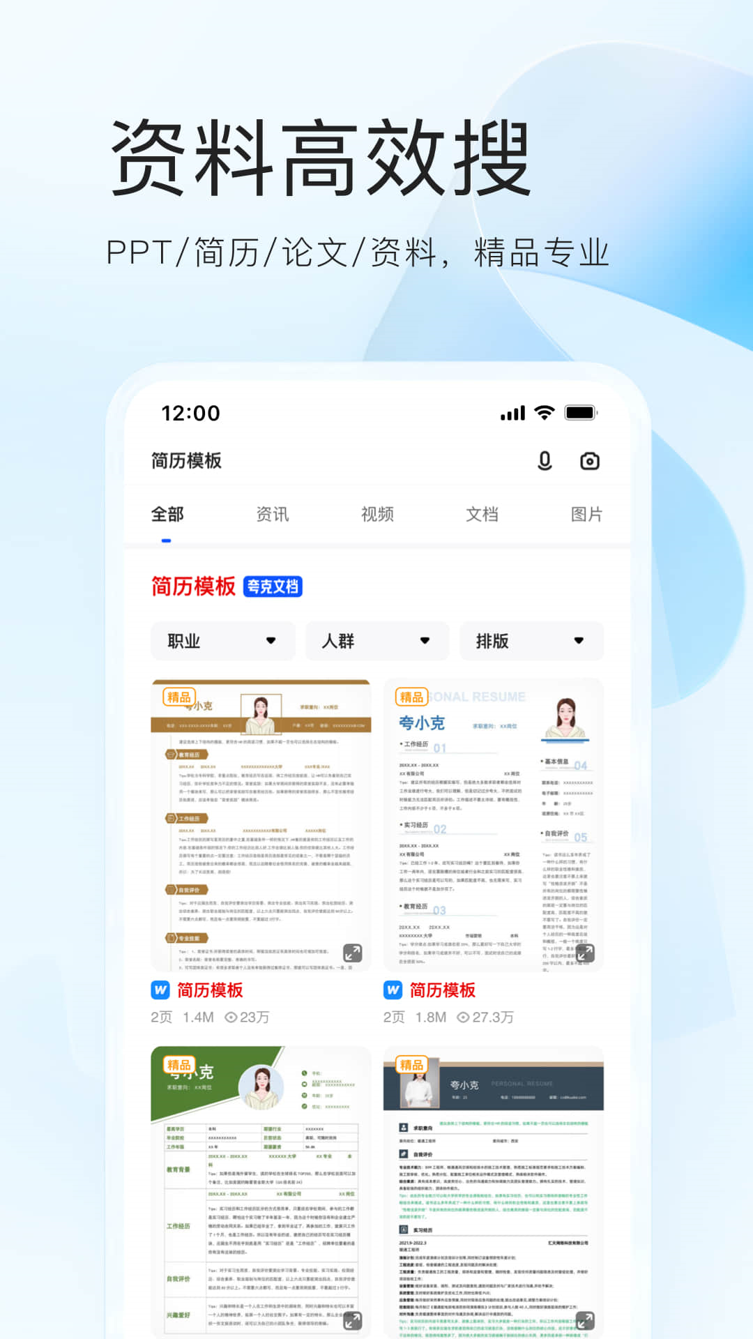 夸克高考志愿填报app截图5