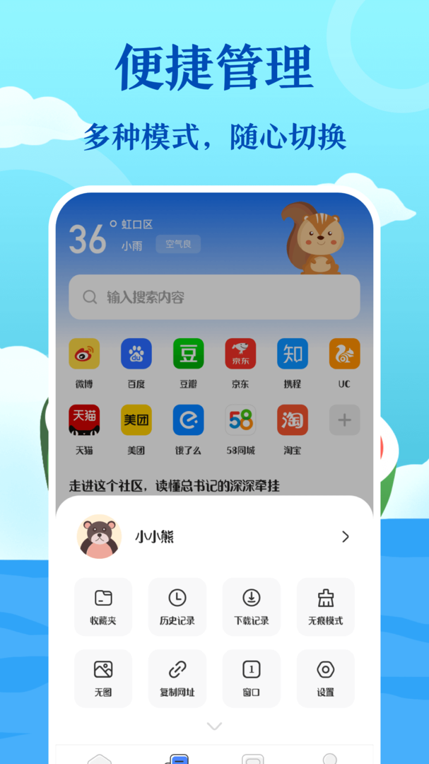 私密浏览器官网版截图2