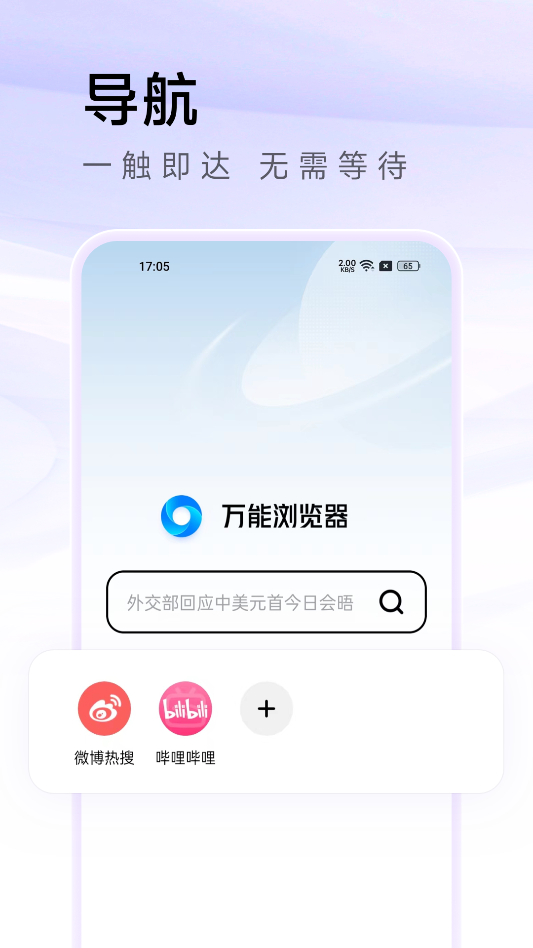 万能浏览器官网旧版截图2