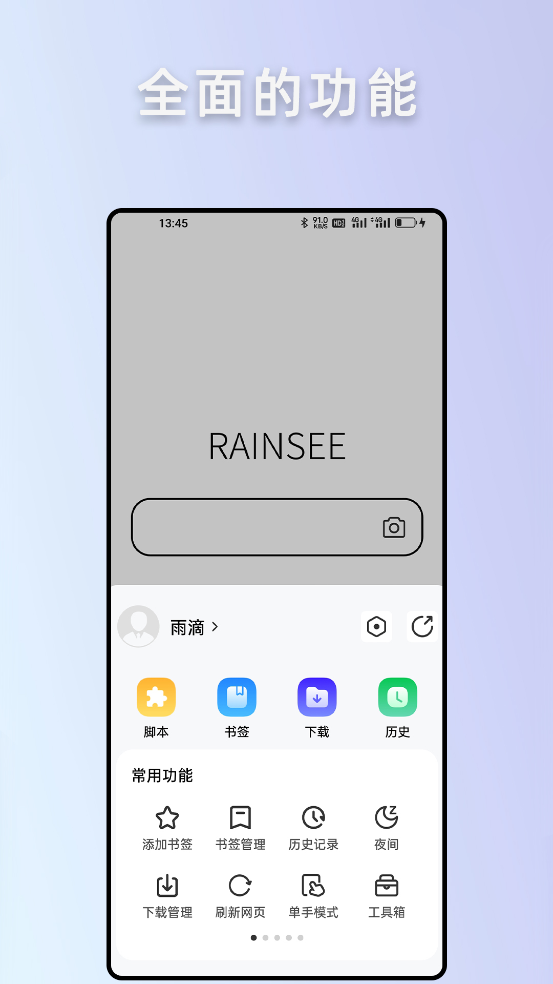 Rains浏览器旧版本1