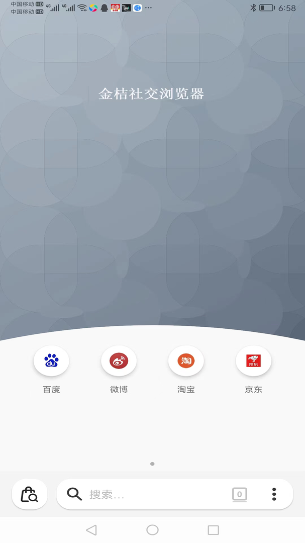 金桔社交浏览器app截图4