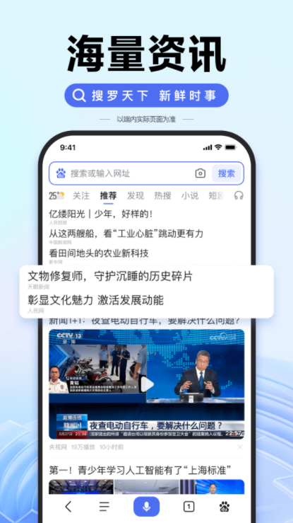 百度app截图1