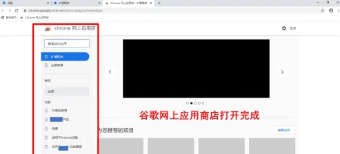 chrome应用商店怎么打开7