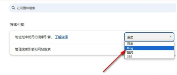 谷歌浏览器怎么使用Bing搜索引擎6