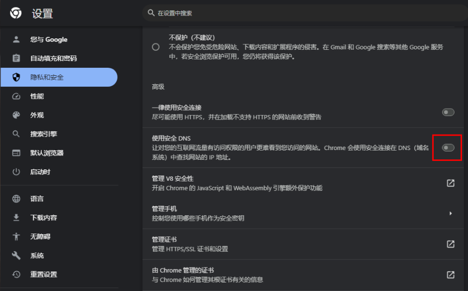 谷歌浏览器如何使用安全DNS功能5