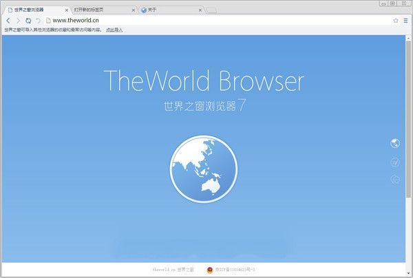 世界之窗浏览器1