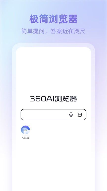 360AI浏览器2