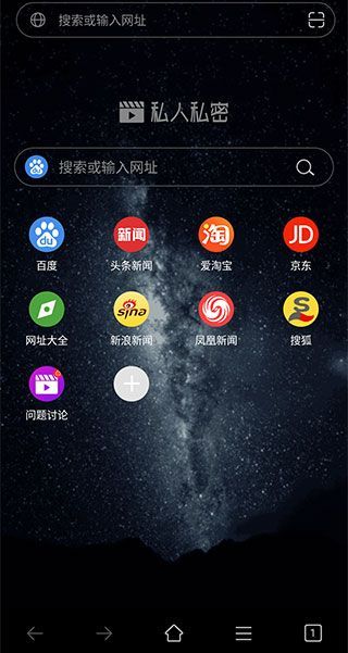 私人私密浏览器1