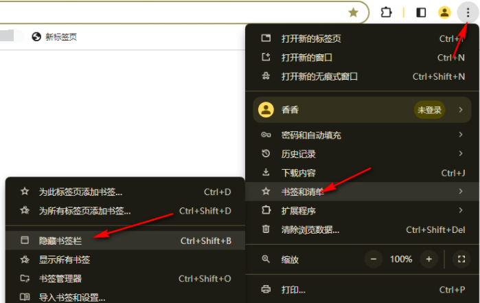 chrome浏览器书签栏怎么隐藏3