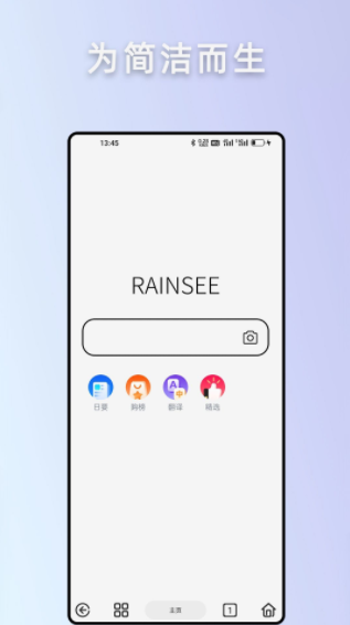 Rains浏览器最新版1