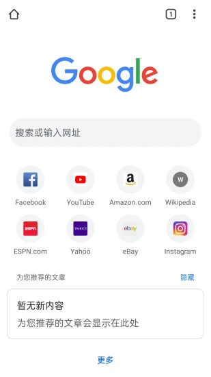 Chrome浏览器手机版1