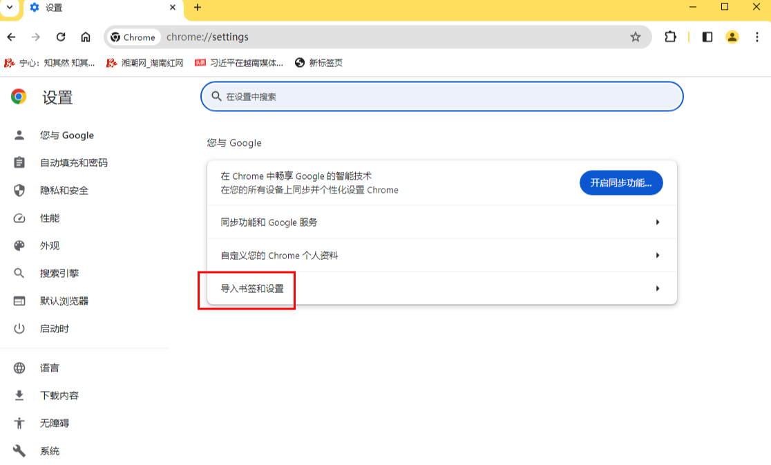 谷歌浏览器如何导入其他浏览器书签4